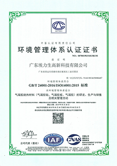 环境管理体系